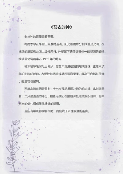 紫色简笔画信纸