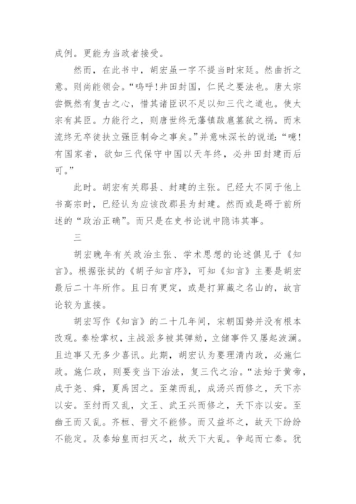 胡宏“封建”思想研究的论文.docx