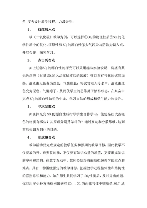 新课改下的高中化学教学实践