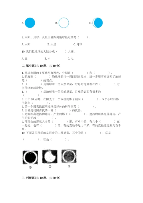 教科版三年级下册科学第3单元《太阳、地球和月球》测试卷a4版.docx