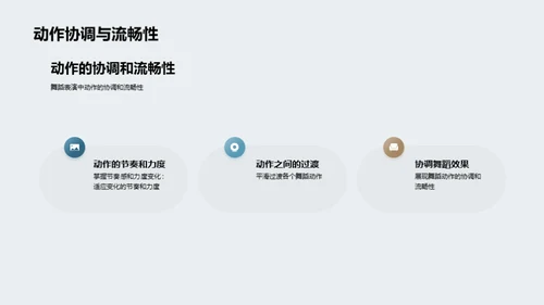 舞蹈表演技巧与舞台表现