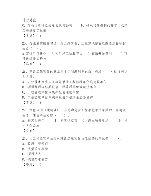 一级建造师继续教育最全题库通用