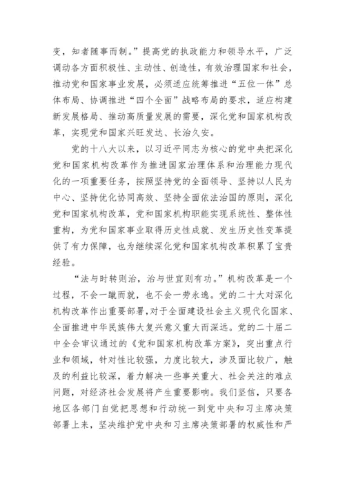 【研讨发言】学习贯彻党的二十届二中全会精神材料汇编（4篇）.docx