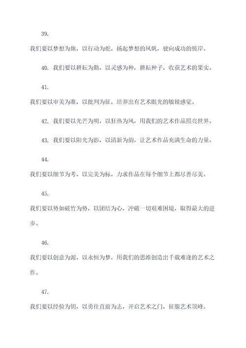 艺术班百日誓师大会宣誓词