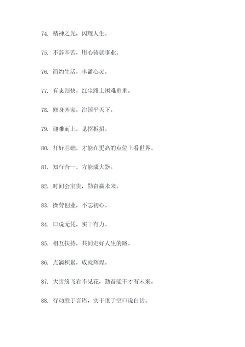 表示勤劳能干的谚语