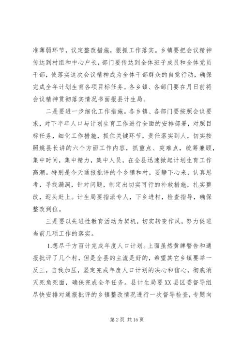 人口分析会议主持词(精选多篇).docx