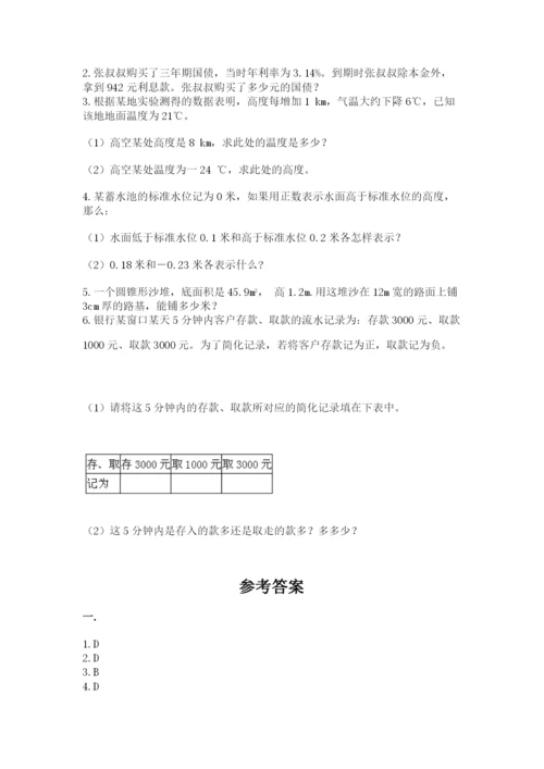 人教版六年级数学小升初试卷及参考答案【轻巧夺冠】.docx