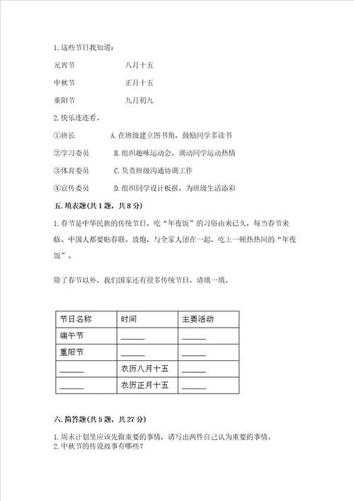 新部编版小学二年级上册道德与法治期末测试卷含答案能力提升