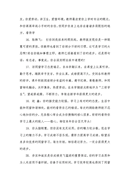 2022年小学一年级评语 小学一年级优异评语
