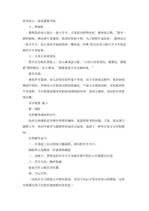 识字教案集合5篇.docx