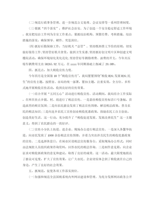 精编之国税局办公室年度工作总结范文.docx