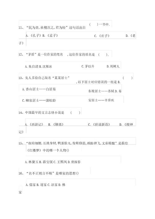 高一国学知识竞赛新