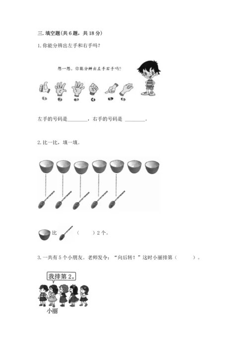 人教版一年级上册数学期末测试卷含答案（基础题）.docx