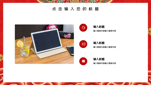 中国风红色新年工作总结计划通用PPT模板