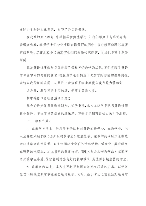 初中英语口语社团活动总结