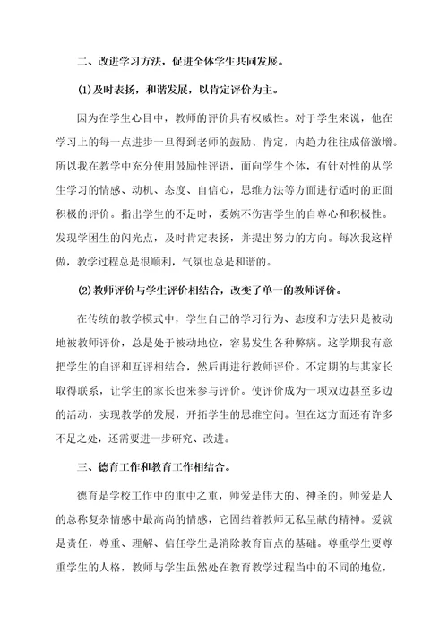 小学三年级上学期的英语教学工作总结（精选10篇）