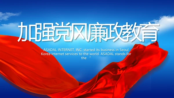 纪检监察党风廉政建设工作总结PPT