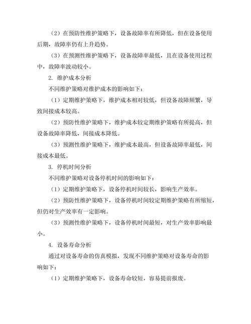 基于虚拟仿真的工业设备维护策略