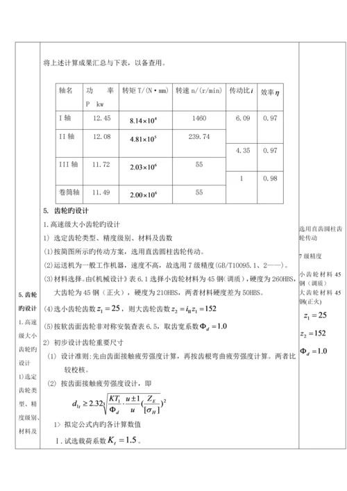 二级展开式圆柱齿轮减速器设计计算专项说明书.docx