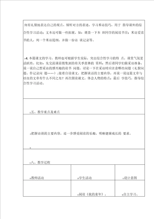 教学设计与反思模板