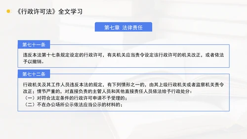 新修订中华人民共和国行政许可法全文解读学习PPT