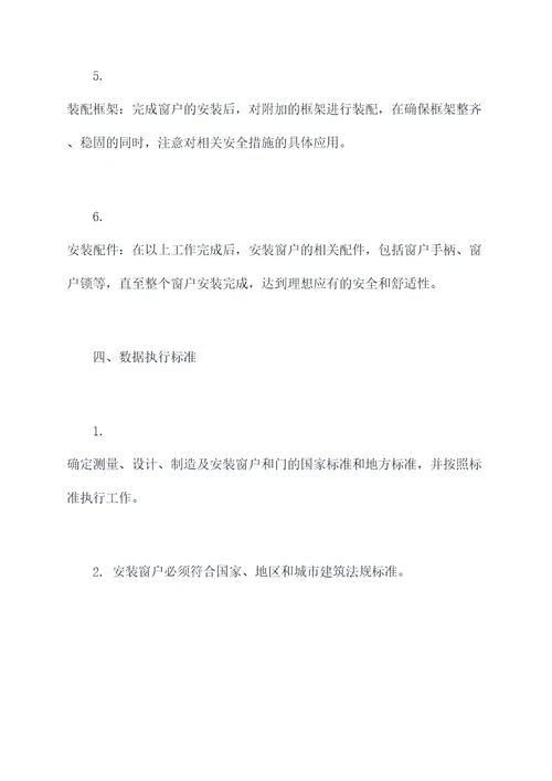 窗户安装专项施工方案