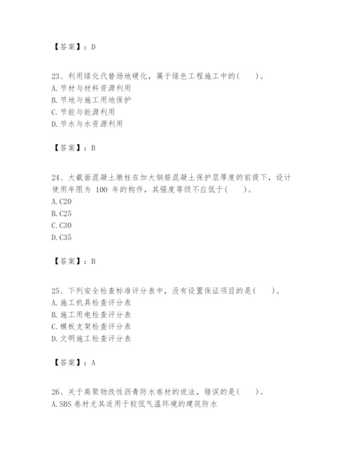 2024年一级建造师之一建建筑工程实务题库含答案（预热题）.docx