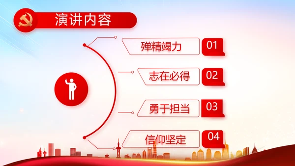 红色党建村干部个人述职报告PPT