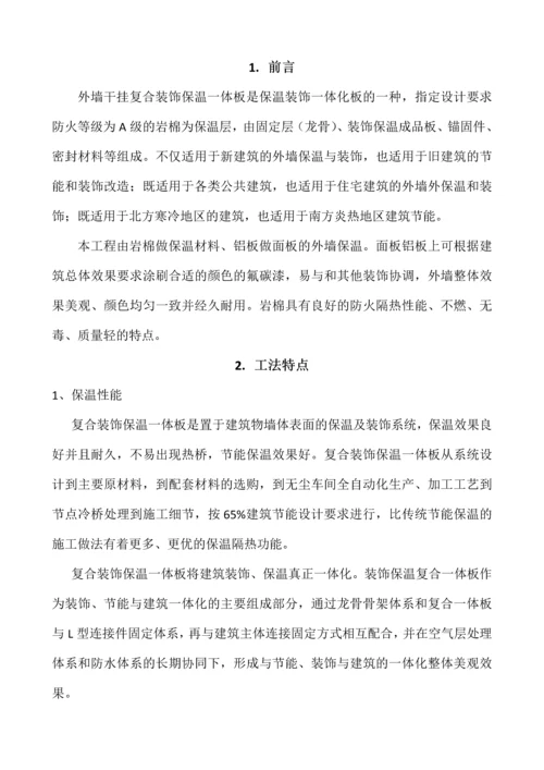 幕墙式干挂复合装饰保温一体板施工工法.docx
