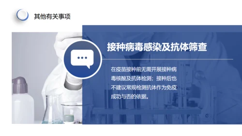 新冠疫苗接种注意事项通用PPT课件模板