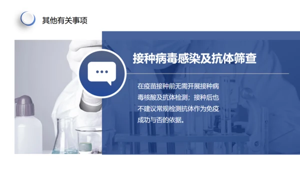 新冠疫苗接种注意事项通用PPT课件模板