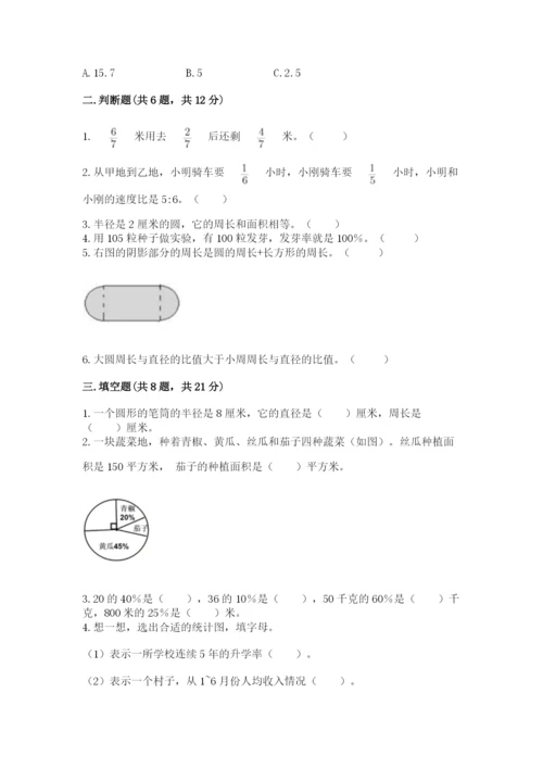 小学六年级数学上册期末考试卷精品（易错题）.docx