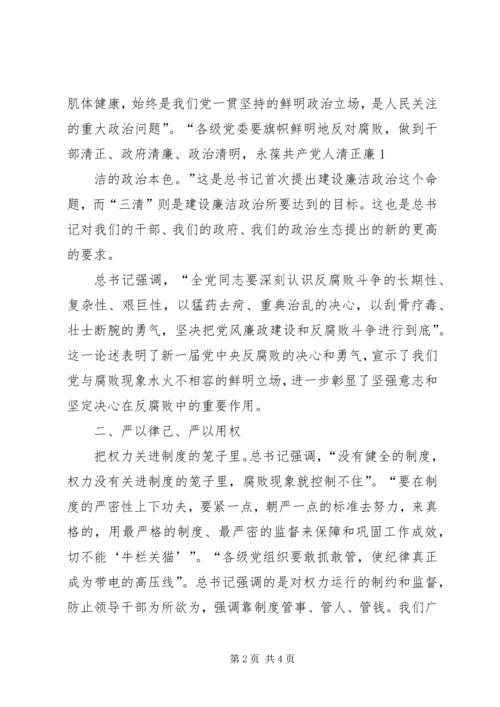 学三严三实心得体会 (3).docx