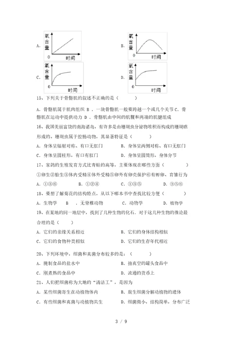 2021年八年级生物上册期末考试及答案【新版】