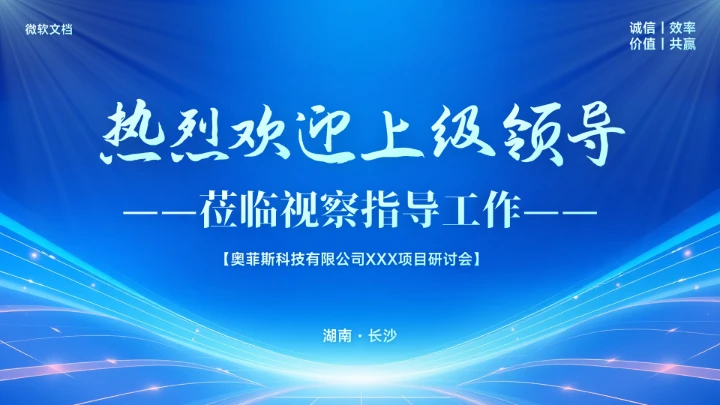 蓝色热烈欢迎领导莅临指导背景-1
