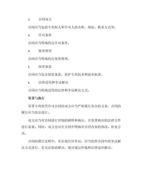 专利使用许可合同书