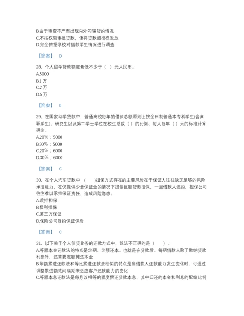 2022年浙江省中级银行从业资格之中级个人贷款自测模拟题型题库含精品答案.docx