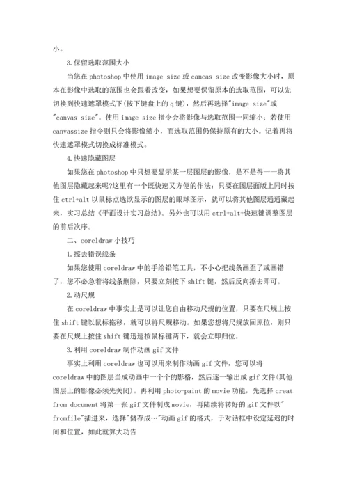 设计类实习报告集锦五篇.docx