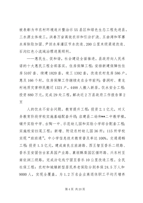 县政府工作报告 (23).docx