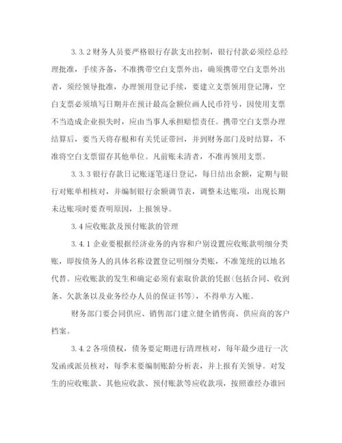 精编之公司财务管理制度.docx