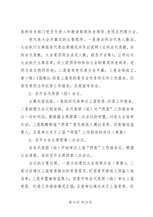 县乡镇党委换届XX县区党代表选举工作会议培训讲话 (2).docx