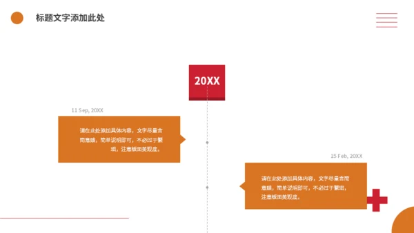 体育项目比赛分析统计通用PPT模板
