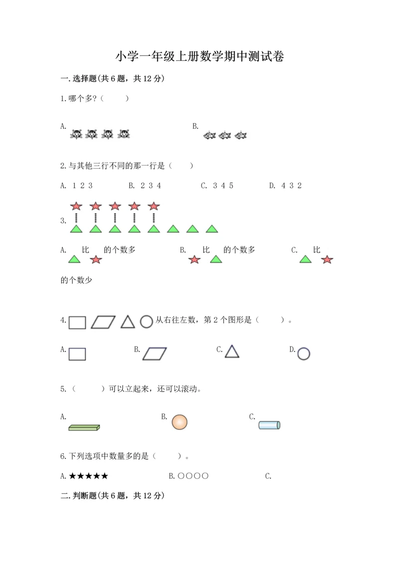 小学一年级上册数学期中测试卷及一套完整答案.docx