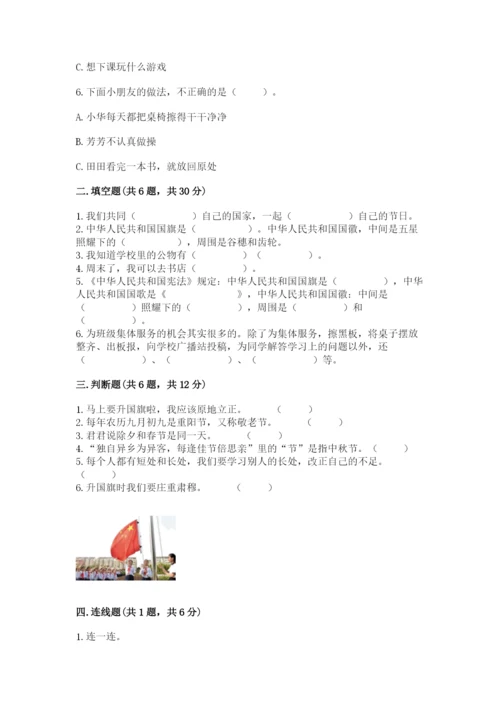 部编版二年级上册道德与法治期中测试卷（满分必刷）.docx