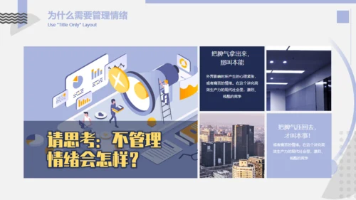 情绪管理与职场减压培训课件通用PPT模版