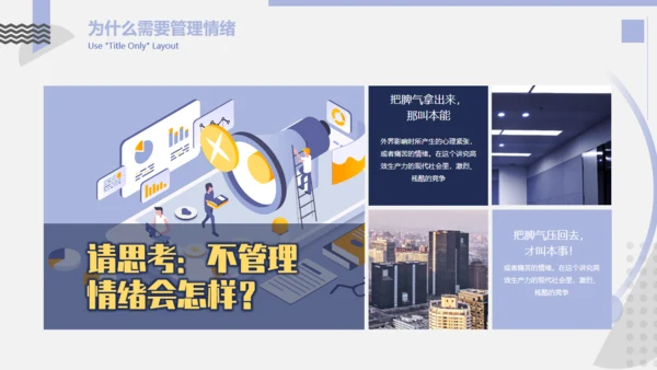 情绪管理与职场减压培训课件通用PPT模版