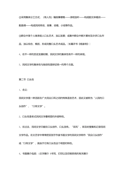 2023年民间文学概论笔记.docx