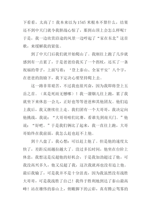 登泰山作文600字.docx