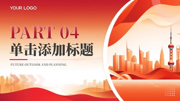 红色党政风工作计划PPT模板_党建工作创新与实践规划PPT模板