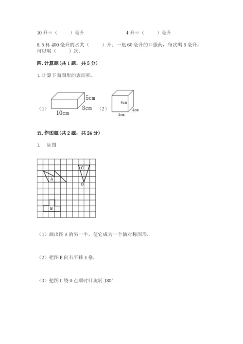 人教版数学五年级下册期末测试卷及完整答案（精品）.docx